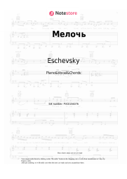 Sheet music, chords Eschevsky - Мелочь