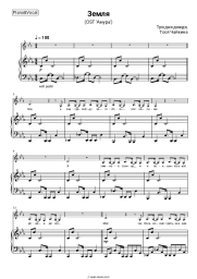 Sheet music, chords Three Days of Rain, Tosya Chaikina - Земля (OST 'Амура')