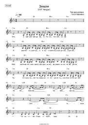 Sheet music, chords Three Days of Rain, Tosya Chaikina - Земля (OST 'Амура')