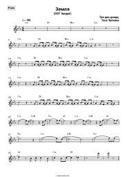 Sheet music, chords Three Days of Rain, Tosya Chaikina - Земля (OST 'Амура')