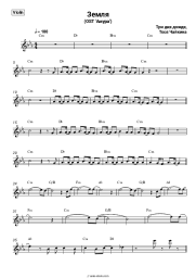 Sheet music, chords Three Days of Rain, Tosya Chaikina - Земля (OST 'Амура')