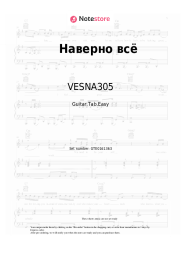 Sheet music, chords VESNA305 - Наверно всё
