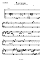 Sheet music, chords Visokosny God - Тихий огонек (из сериала 'Дальнобойщики')