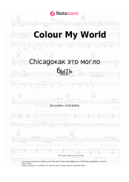 undefined Chicagoкак это могло быть - Colour My World