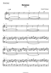 Sheet music, chords Sergey Grischuk - Contrairement