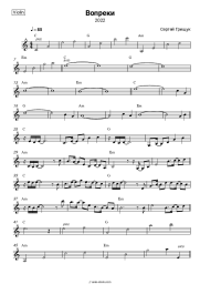 Sheet music, chords Sergey Grischuk - Contrairement