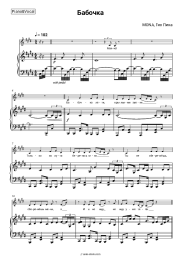 Sheet music, chords MONA, Gio Pika - Бабочка