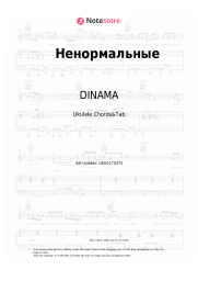 undefined DINAMA - Ненормальные
