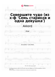undefined Akkord - Совершите чудо (из х-ф 'Семь стариков и одна девушка')