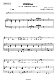 undefined Valery Obodzinsky, David Tukhmanov - Листопад (из к-ф ‘Эта весёлая планета’)