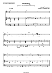 undefined Valery Obodzinsky, David Tukhmanov - Листопад (из к-ф ‘Эта весёлая планета’)