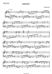 Sheet music, chords Melnitsa - Царевич
