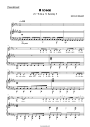 Sheet music, chords SASHA BELAIR - Я поток (OST 'Жизнь по Вызову 3')