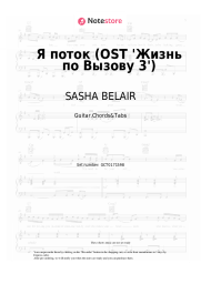 Sheet music, chords SASHA BELAIR - Я поток (OST 'Жизнь по Вызову 3')