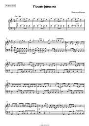 Sheet music, chords Elektroforez - После фильма