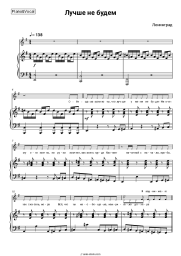 undefined Leningrad (Sergey Shnurov), Lusia Chebotina - Лучше не будем