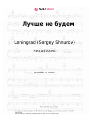 undefined Leningrad (Sergey Shnurov), Lusia Chebotina - Лучше не будем