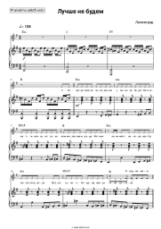 undefined Leningrad (Sergey Shnurov), Lusia Chebotina - Лучше не будем