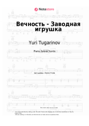 Sheet music, chords Yuri Tugarinov  - Вечность - Заводная игрушка