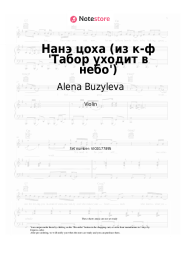Sheet music, chords Alena Buzyleva - Нанэ цоха (из к-ф 'Табор уходит в небо')