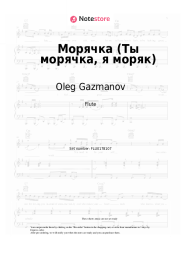 undefined Oleg Gazmanov - Морячка (Ты морячка, я моряк)