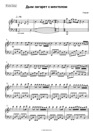 Sheet music, chords NENSI - Дым сигарет с ментолом