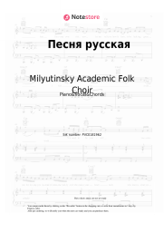 Sheet music, chords Milyutinsky Academic Folk Choir - Песня русская