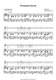 undefined Джанго - Холодная весна