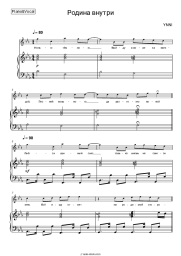 Sheet music, chords Ynni - Родина внутри