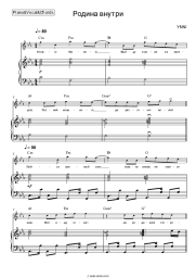 Sheet music, chords Ynni - Родина внутри