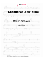 undefined Maxim Arshavin - Босоногая девчонка