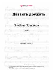 Sheet music, chords Svetlana Solntseva - Давайте дружить