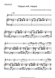 Sheet music, chords Alexander Lerman, Dobry molodtsy - Сердце моё, сердце
