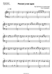 Sheet music, chords The Sretensky Monastery Choir - Россия у нас одна