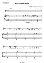 Sheet music, chords The Sretensky Monastery Choir - Россия у нас одна