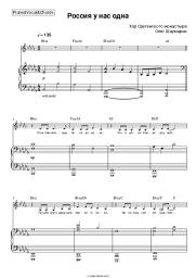 Sheet music, chords The Sretensky Monastery Choir - Россия у нас одна