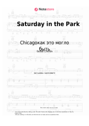 Sheet music, chords Chicagoкак это могло быть - Saturday in the Park