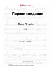 undefined Alena Shvets - Первое свидание
