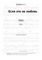 undefined Dato - Если это не любовь