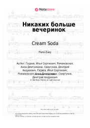 Sheet music, chords Cream Soda - Никаких больше вечеринок