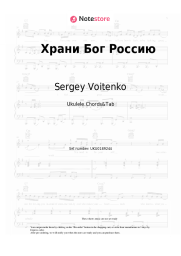 undefined Sergey Voitenko - Храни Бог Россию