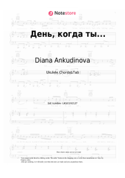 Sheet music, chords Diana Ankudinova - День, когда ты...