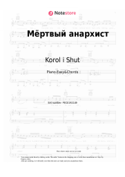 Sheet music, chords Korol i Shut - Мёртвый анархист