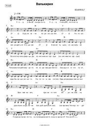 undefined BEARWOLF - Валькирия