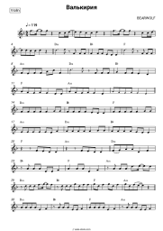 undefined BEARWOLF - Валькирия