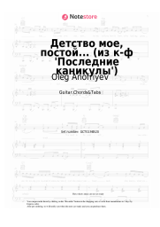 Sheet music, chords Oleg Anofriyev, Zoya Kharabadze - Детство мое, постой... (из к-ф 'Последние каникулы')