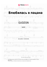 Sheet music, chords GUDZON - Влюбилась в пацана
