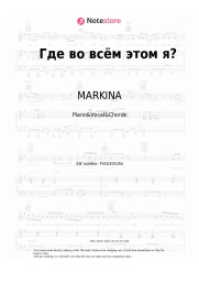 Sheet music, chords MARKINA, SERAFIMA - Где во всём этом я?