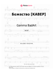 Sheet music, chords Gamma BadArt -  Божество [КАВЕР]