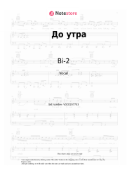 undefined Bi-2, Yulia Chicherina -  До утра